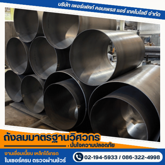 โรงงานผลิตถังเหล็กอุตสาหกรรม