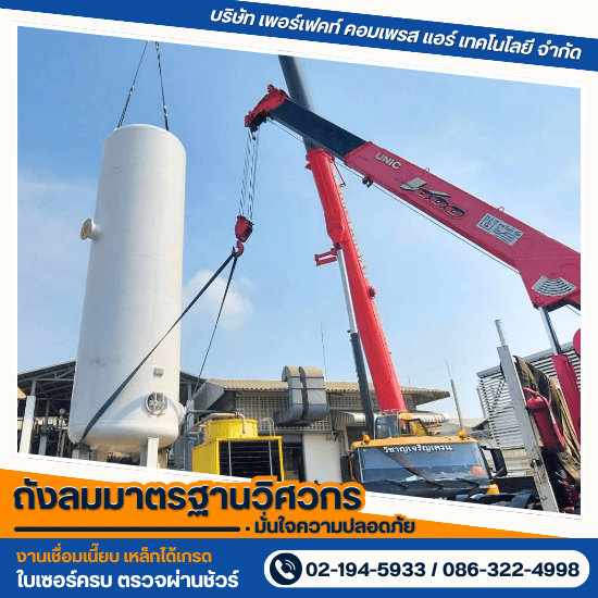 รับผลิตออกแบบถังพักลม SS400 - โรงงานผลิตถังเหล็กอุตสาหกรรมตามแบบ