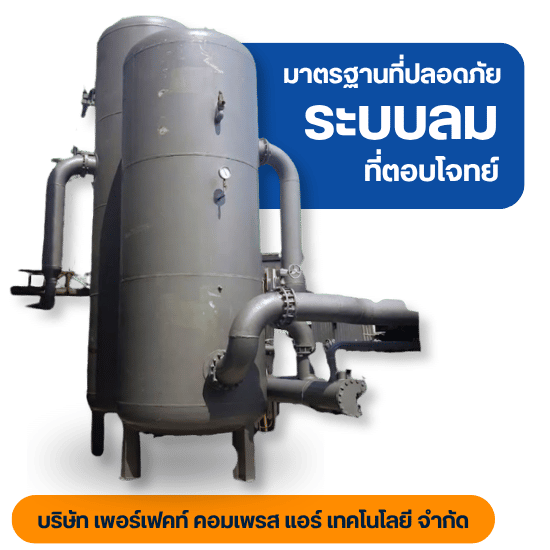 จำหน่ายถังพักลม ASME Standard