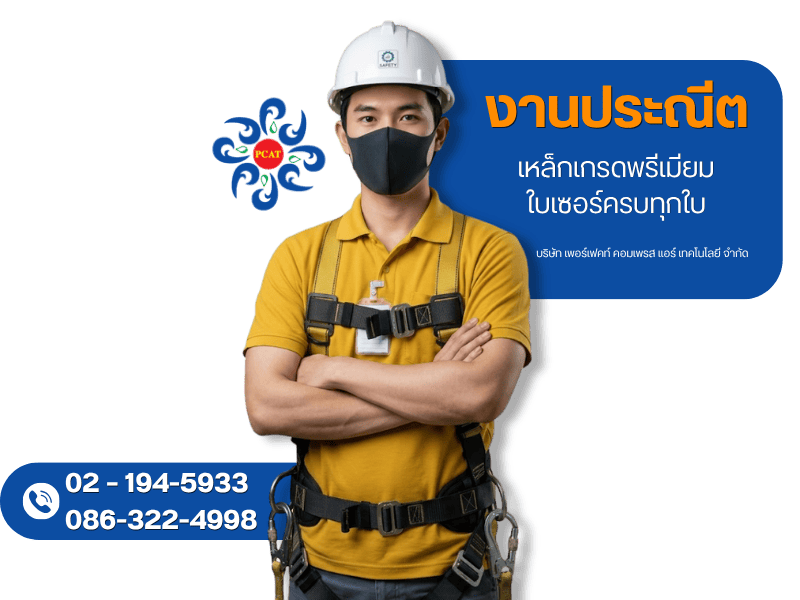 ดูแลควบคุมงานถังลมโดยวิศวกรทุกขั้นตอน