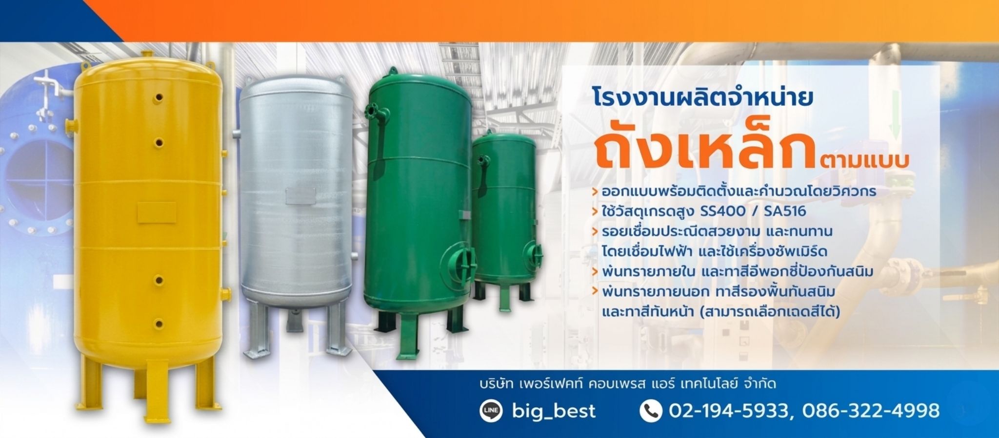 โรงงานผลิตถังเหล็กอุตสาหกรรม