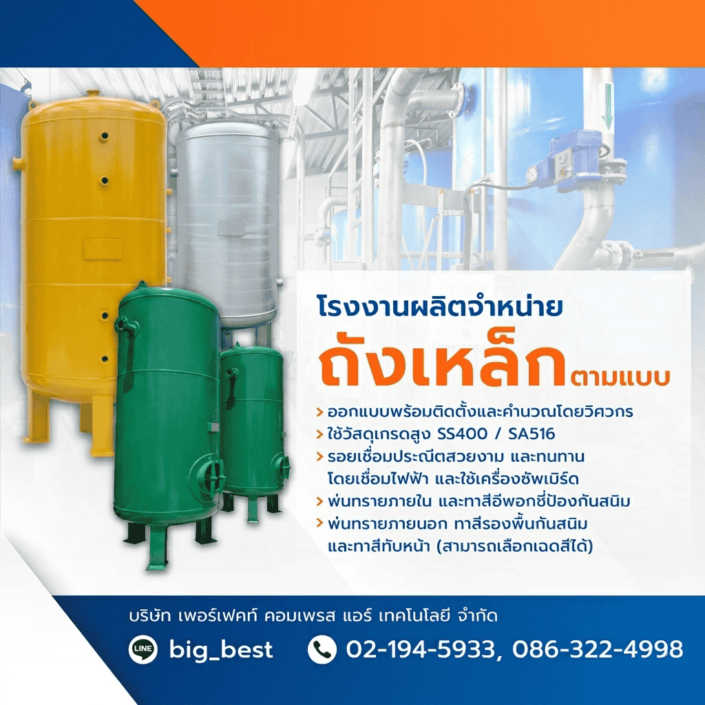 โรงงานผลิตถังเหล็กอุตสาหกรรม (1)