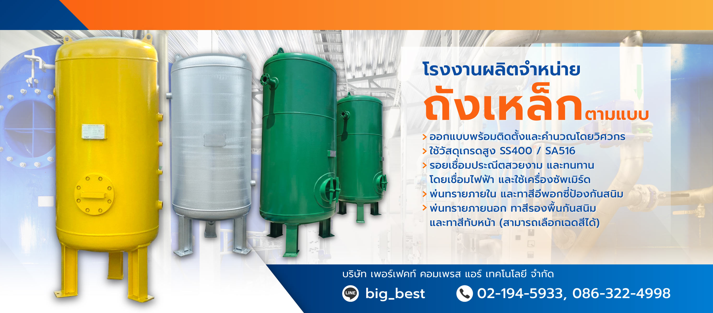 เพอร์เฟคท์คอมเพรสแอร์เทคโนโลยี โรงงานผลิตถังเหล็กอุตสาหกรรม